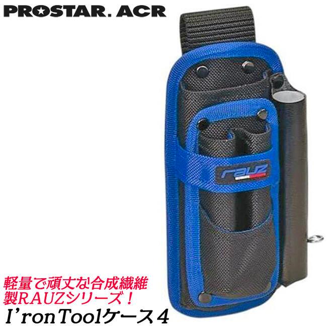 PROSTER ACR ラウズ I'ron ツールケース 4 RAUZ VX ハッカー ミニ