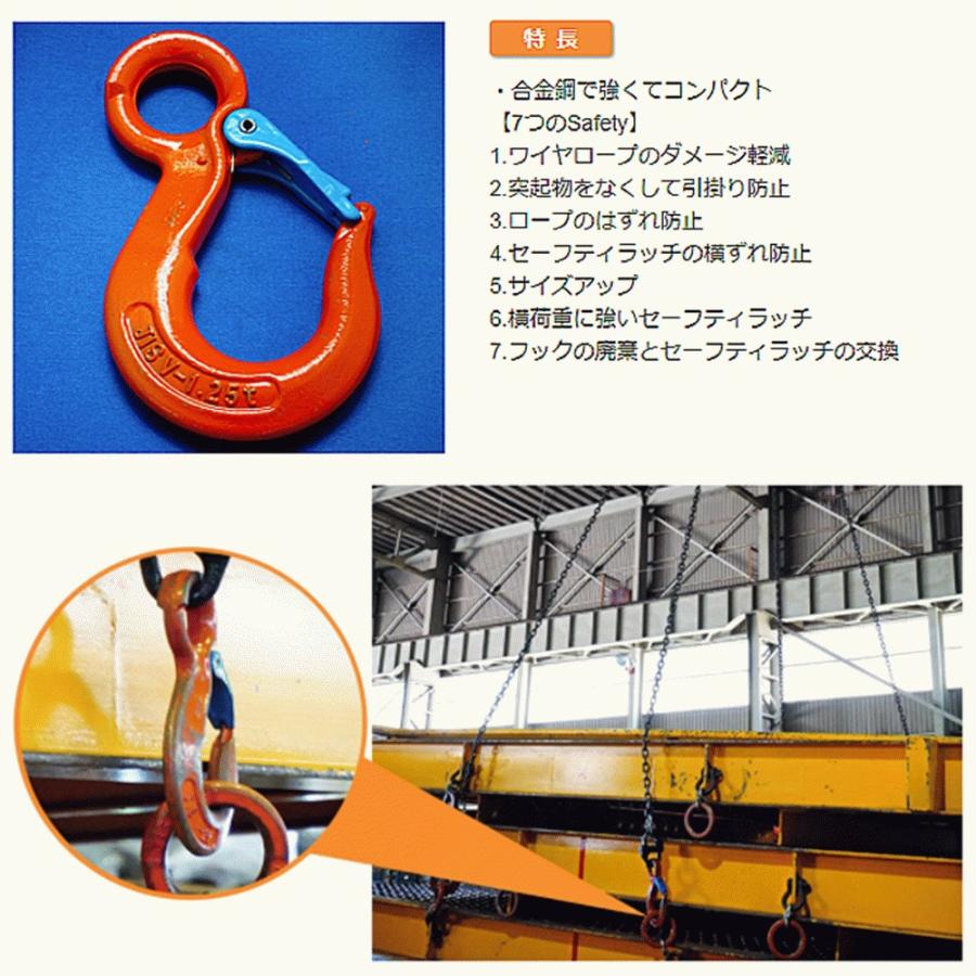 大洋製器工業 Vフック 使用荷重1.25t セーフティラッチ付 大洋製器工業 Vフック 使用荷重1.25t セーフティラッチ付