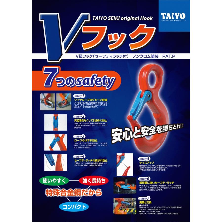 大洋製器工業 Vフック 使用荷重1.25t セーフティラッチ付 大洋製器工業 Vフック 使用荷重1.25t セーフティラッチ付