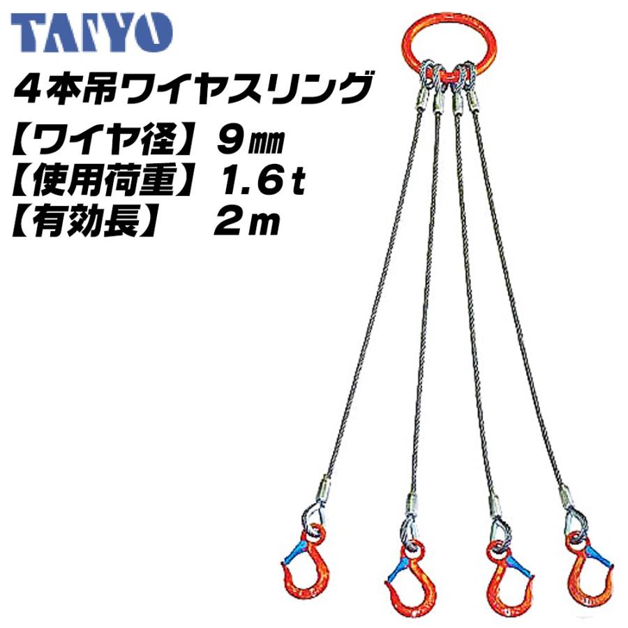 大洋製器工業 4本吊ワイヤスリング 9mmx2M 使用荷重1.6t リーチ有効長