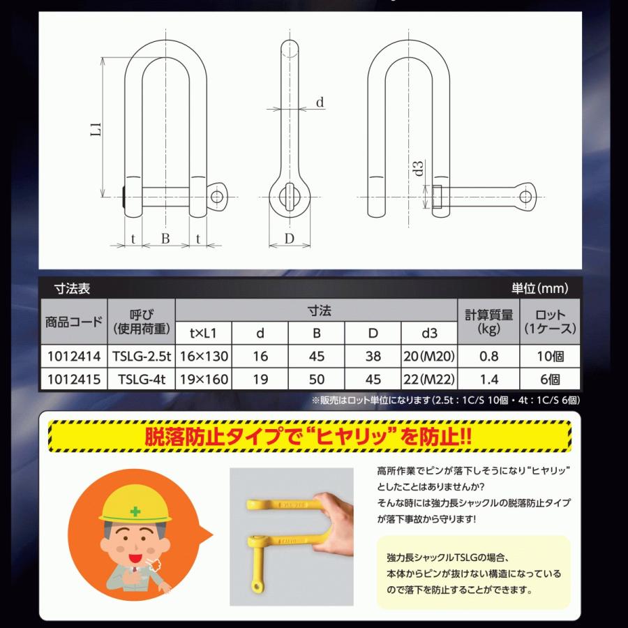 大洋製器工業 強力長シャックル 2.5t 落下防止捻込タイプ 脱落