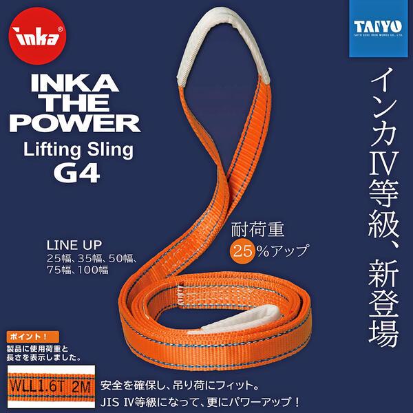 大洋製器工業 インカ リフティングスリング スリングベルト 25mm幅 長 
