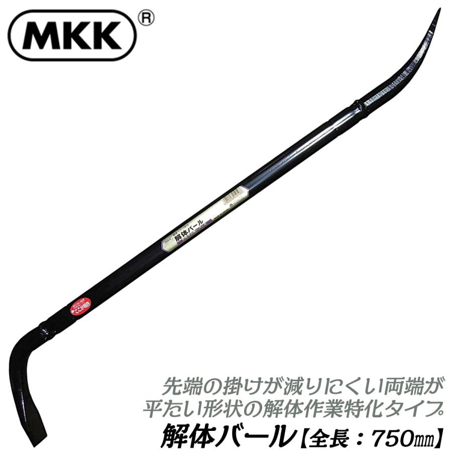 新品未使用品★ バール 2本セット モトコマ   解体用 DIY 大工 MKK 解体バール 750mm 両端フラットタイプ カチオン電着塗装仕上げ