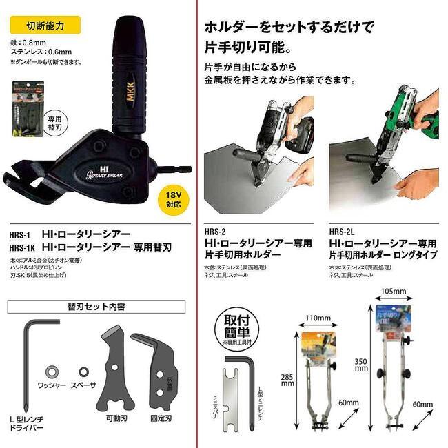MKK HIロータリーシアー 専用片手切用ホルダーロング 電動はさみ