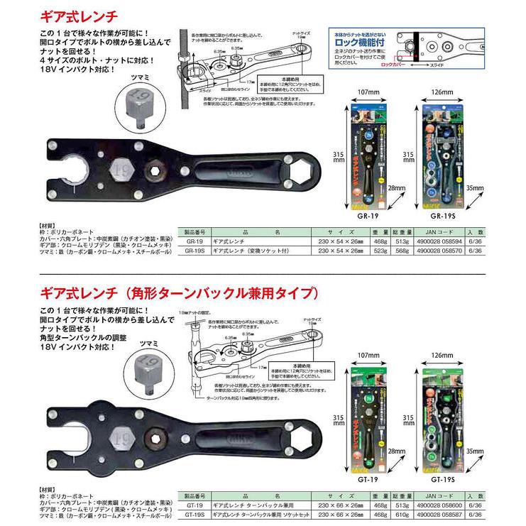 MKK 電動ドライバー対応 ギア式レンチ 19mm 胴差 全ネジ回し ナット