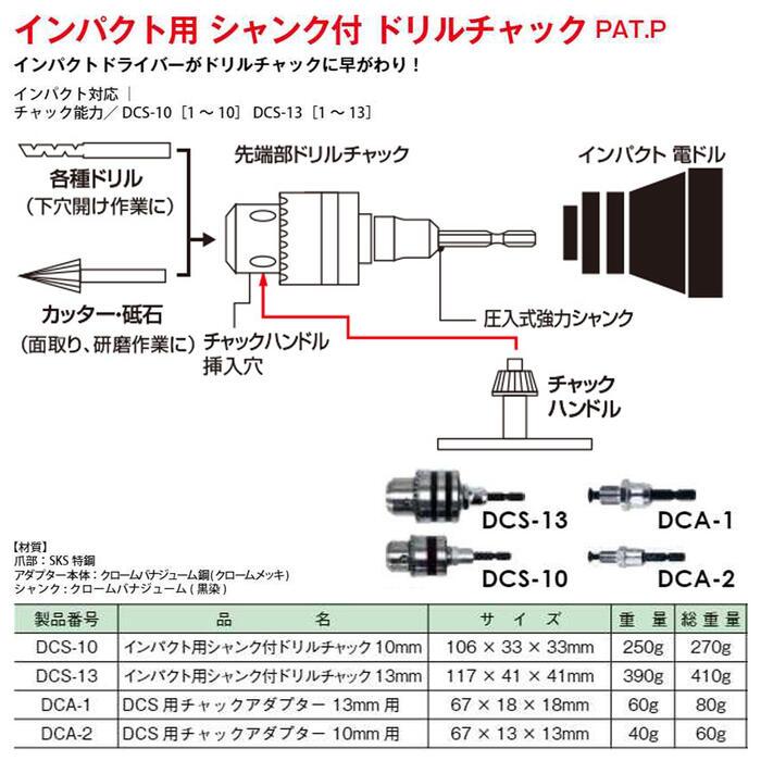 MKK インパクト用シャンク式ドリルチャック 対応ドリル 1mm~10mm MKK インパクト用シャンク式ドリルチャック 対応ドリル 1mm~10mm