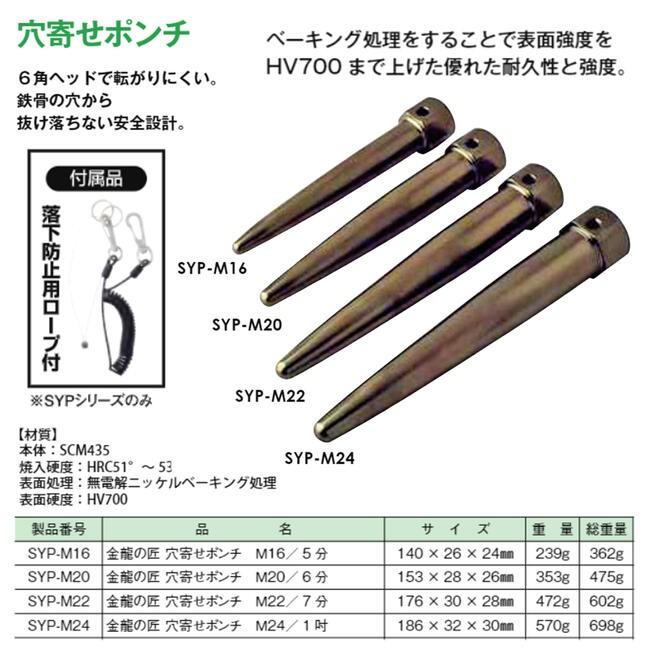 金龍の匠 鉄骨穴寄せポンチ M22 (7分) 落下防止コード 接続 金龍の匠 鉄骨穴寄せポンチ M22 (7分) 落下防止コード 接続