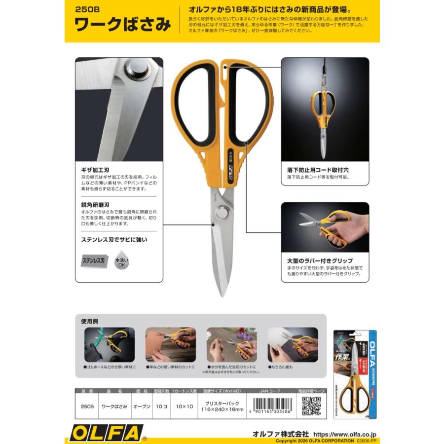 OLFA（オルファ） ワークばさみ ステンレス刃仕様 鋭角研磨 ギザ加工
