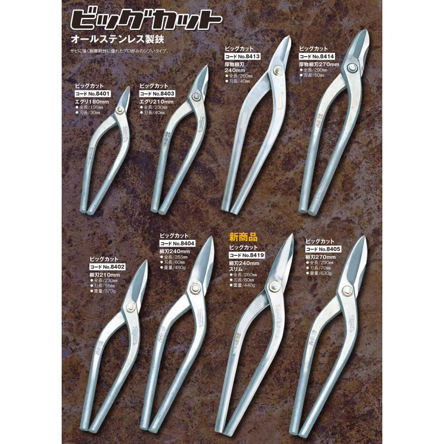 種光 オールステンレス製 柳刃スリム 240mm ビッグカットシリーズ 防錆