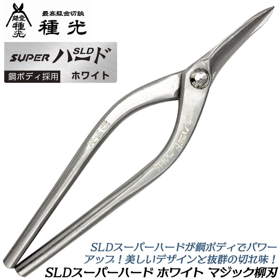 種光 SLDスーパーハード ホワイト マジック柳刃 240mm 鋼ボディモデル