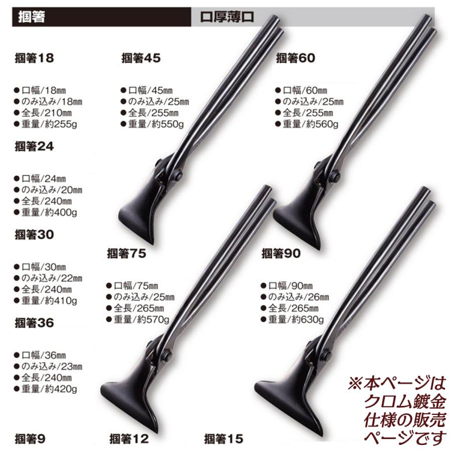 種光 薄口仕様 ニッケルクロム平掴箸 45 錆びにくいメッキ仕様 つかみ 