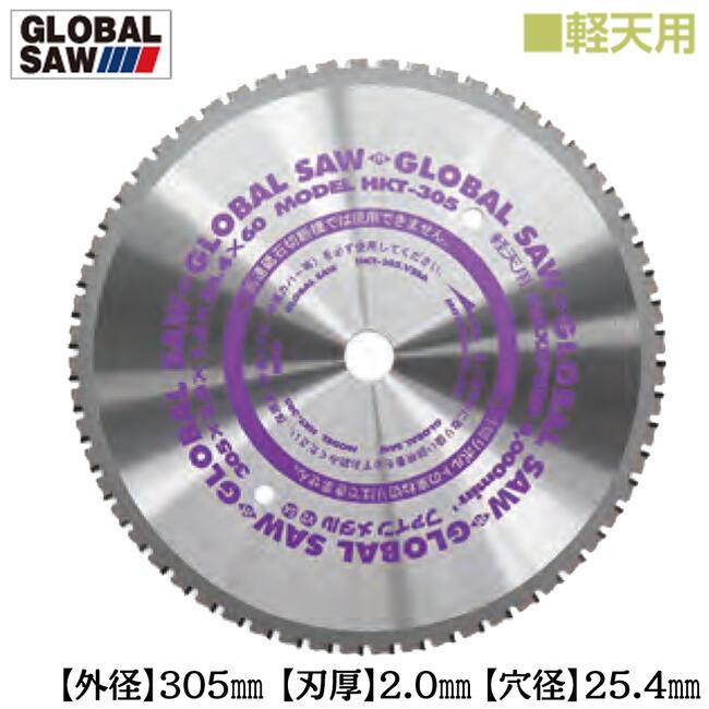 モトユキ 軽天切断用 グローバルソー 外径305mm 高速型チップソー切断