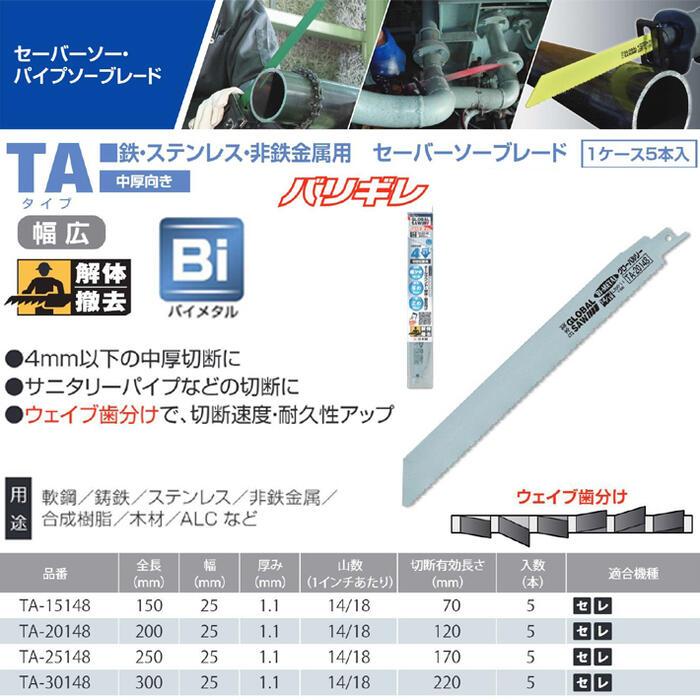 モトユキ 鉄・ステンレス・非鉄金属用 セーバーソーブレード モトユキ 鉄・ステンレス・非鉄金属用 セーバーソーブレード