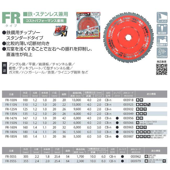 モトユキ グローバルソー 外径150mm 鉄/ステンレス兼用 極薄刃