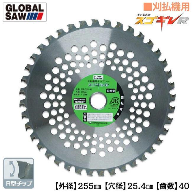 モトユキ 刈払機用チップソー スゴギレR 外径255mm 歯数40 20cc~35cc全 