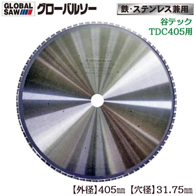 モトユキ グローバルソー ファインメタル 405mm 鉄/ステンレス兼用 谷 