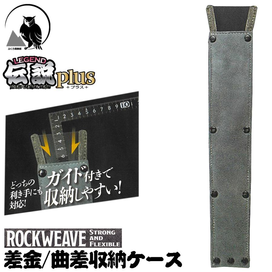 ふくろ倶楽部 伝説plus 曲差収納ケース ROCKWEAVE グレー 皮革+