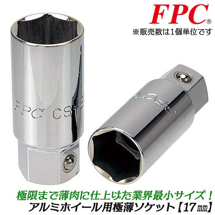 FPC アルミホイール用 超薄型ソケット 17mm 差込サイズ凹 クロス FPC アルミホイール用 超薄型ソケット 17mm 差込サイズ凹 クロス