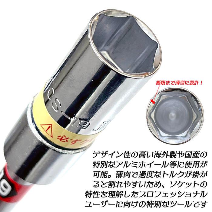 薄型ソケットセット19mm×21mm  6セット FPC アルミホイール用 超薄型ソケット 19mm 差込サイズ凹 19mm クロス