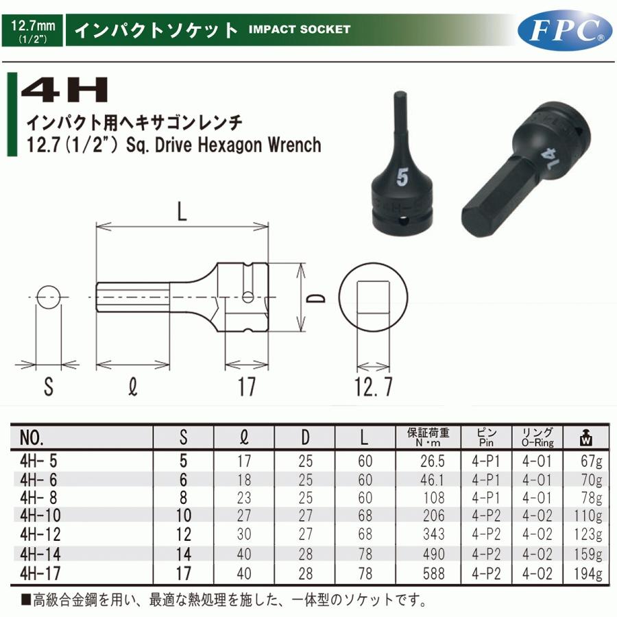 FPC インパクトレンチ用 ヘキサゴンソケット 5mm 差込角12.7mm 1/2 オーリング ピン付き 機械 設備 自動車 バイク へクス ヘックス 6角棒 4H-5 フラッシュツール｜bstl｜05