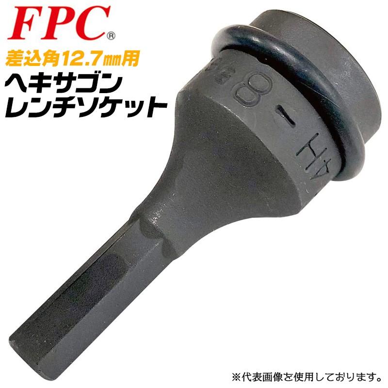 FPC インパクトレンチ用 ヘキサゴンソケット 12mm 差込角12.7mm 1/2