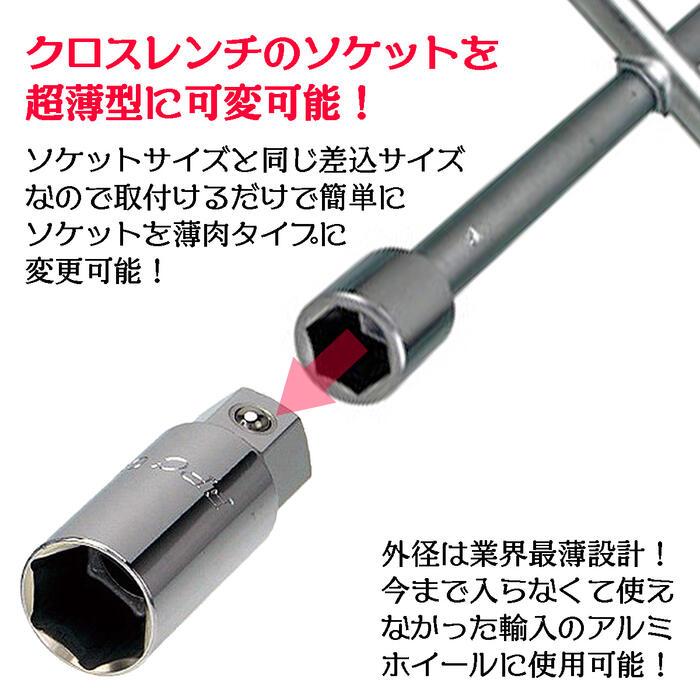 FPC アルミホイール用 超薄型ソケットセット 3サイズ ケース付き 17mm