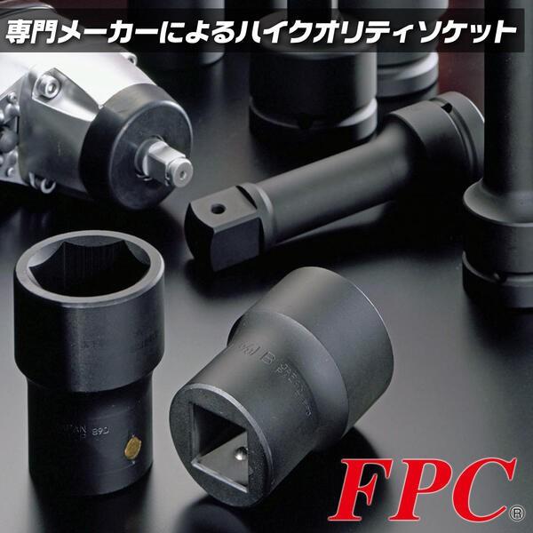 FPC インパクト ホイールナット用ソケット19mm 差込角12.7mm 1/2 アルミホイール 薄肉仕上げ 自動車 バイク タイヤ交換 整備 4WH-19 フラッシュツール｜bstl｜02