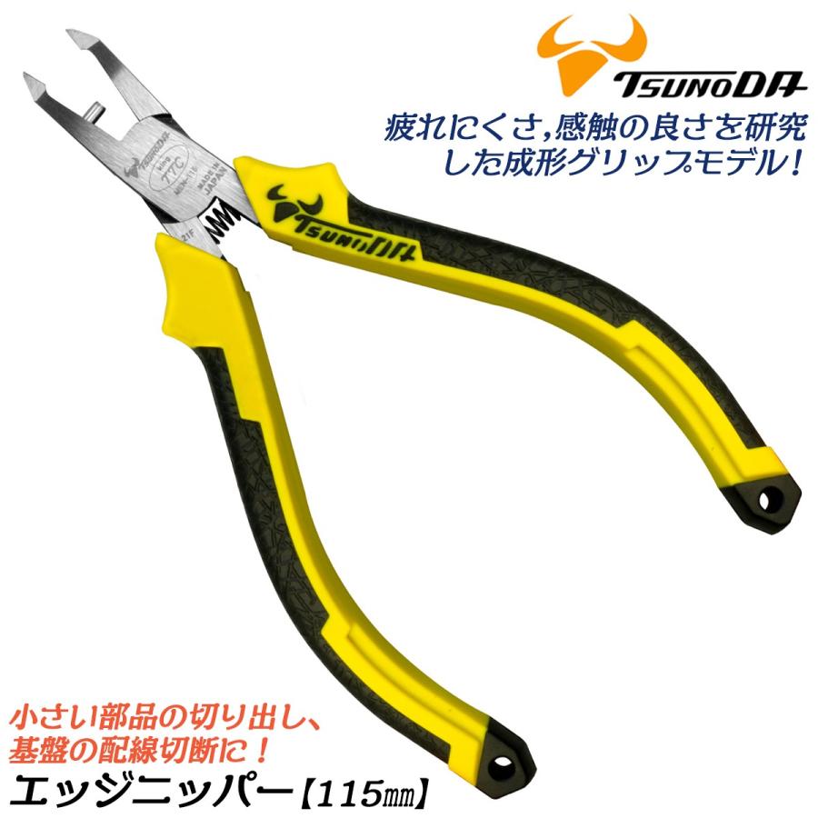 ツノダ TTC ミニサイズ エッジニッパー 115mm バネ付 フラット刃 ツノダ TTC ミニサイズ エッジニッパー 115mm バネ付 フラット刃