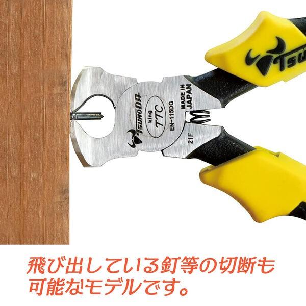 ツノダ TTC ミニサイズ エンドニッパー 115mm バネ付 溝付 垂直