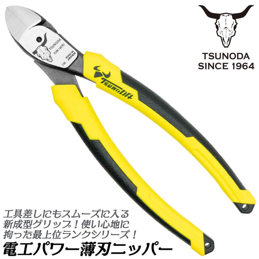 ツノダ TTC 電工パワー薄刃ニッパー 160mm エラストマー成型グリップTG