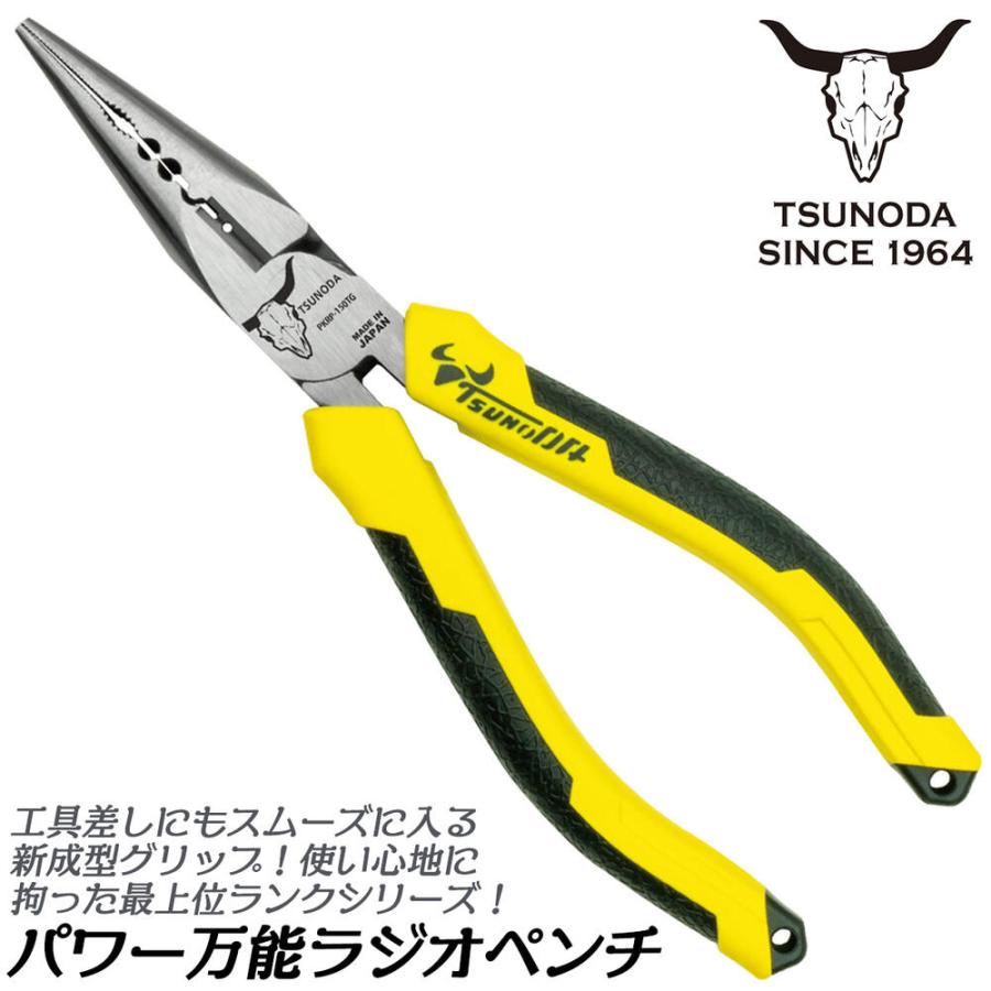 ツノダ TTC パワー万能ラジオペンチ 150mm エラストマー成型グリップTG