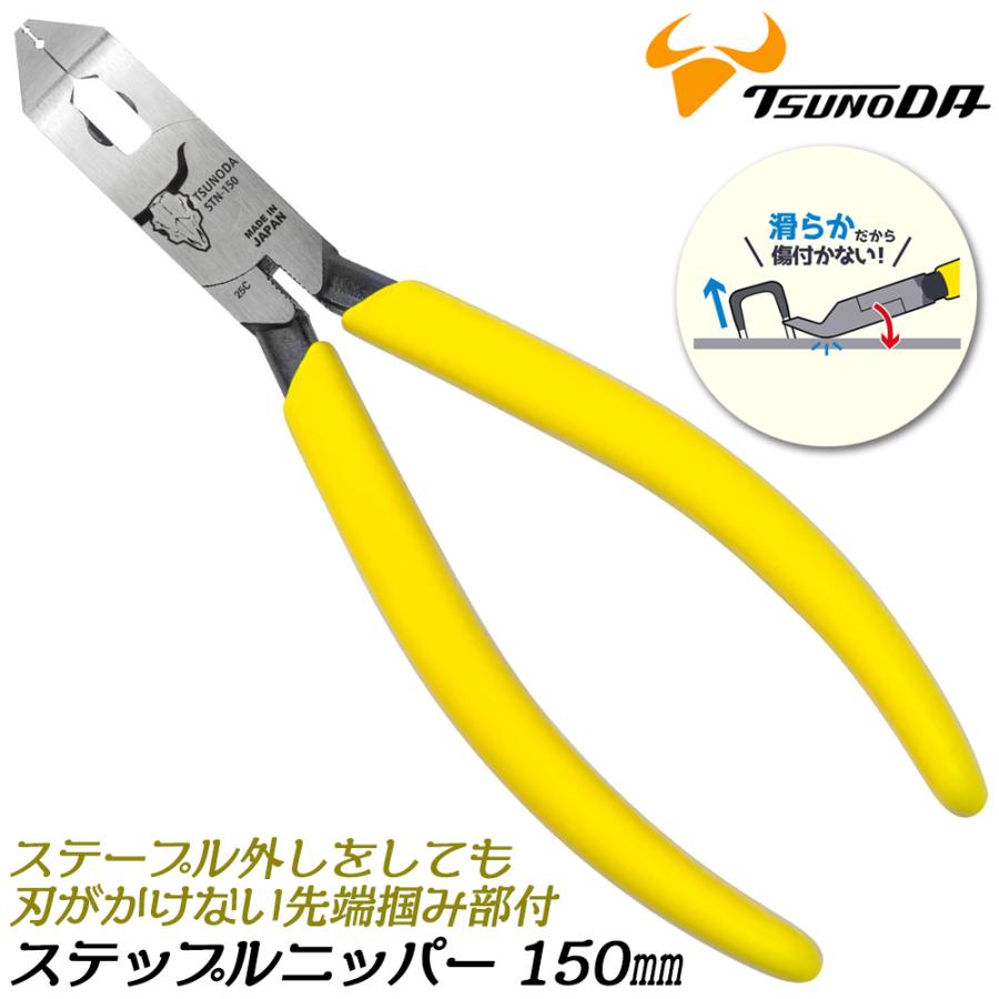 TTC ステップルニッパー 150mm 専用つまみ部付き 電工 電設 斜