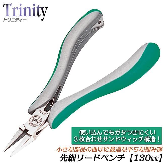 ツノダ TTC 先細リードペンチ 130mm バネ付 つかむ 曲げる 折り曲げ