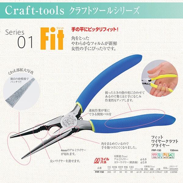 ツノダ TTC フィット ワイヤークラフトプライヤー 150mm バネ付