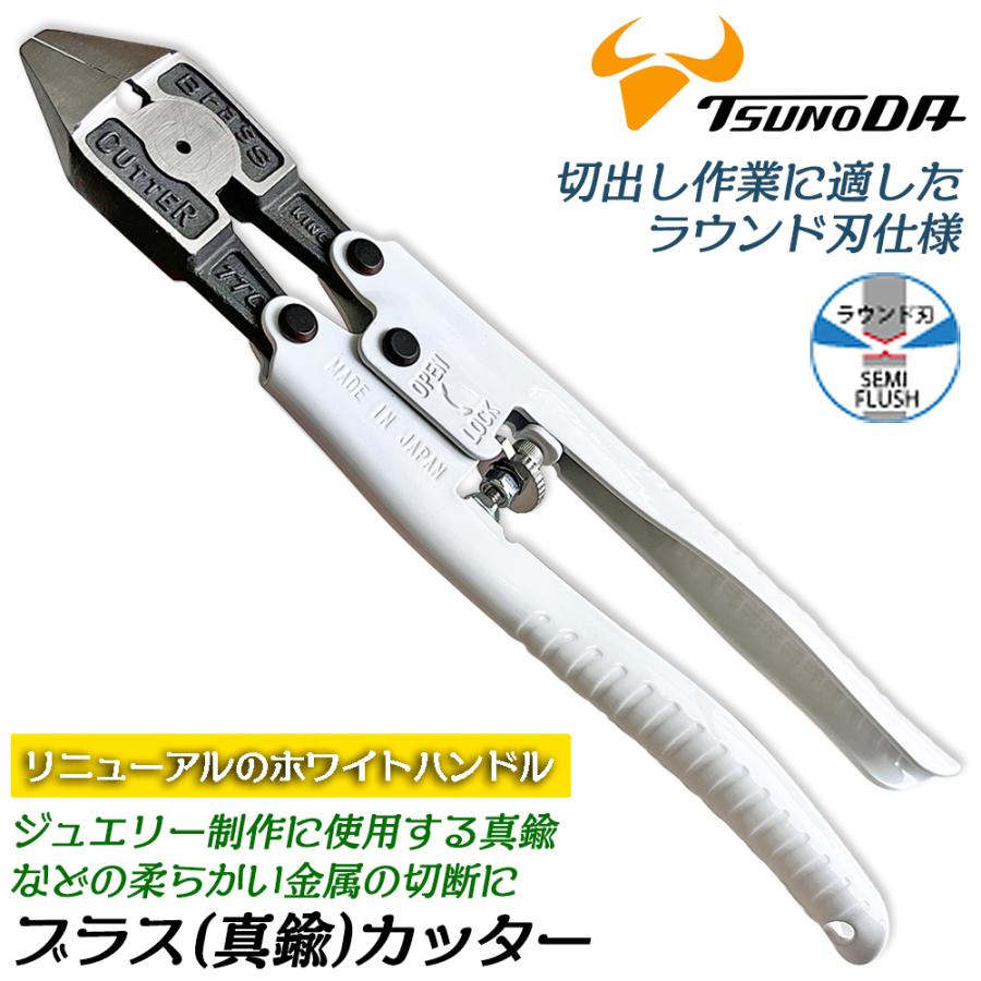 ツノダ TTC ラウンド刃仕様 パワーブラスカッター 線材切り出し用