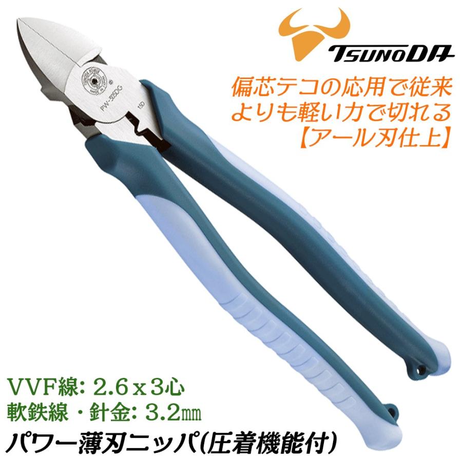 ツノダ TTC パワー薄刃ニッパー 225mm 偏芯タイプ 簡易圧着機能 ツノダ TTC パワー薄刃ニッパー 225mm 偏芯タイプ 簡易圧着機能
