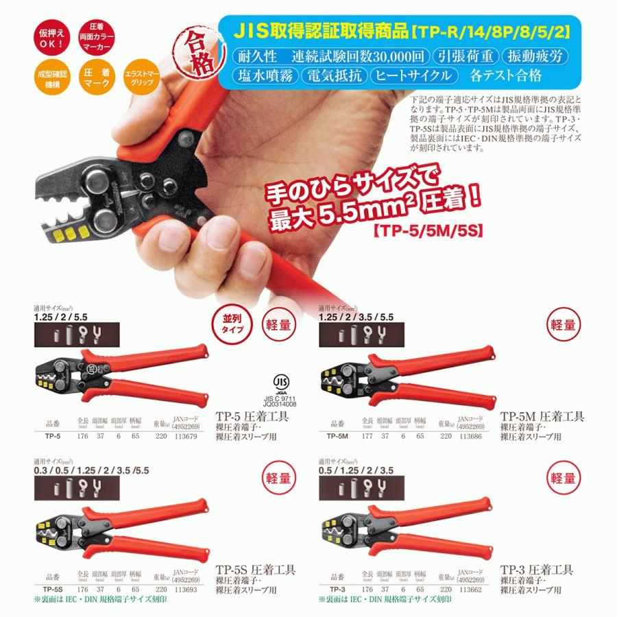 ツノダ TTC JIS 圧着工具 裸圧着端子 裸圧着スリーブ (1.25 2 5.5 8