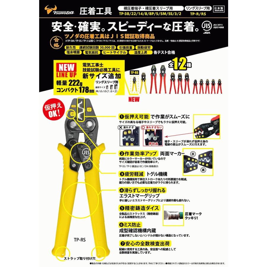 ツノダ TTC JIS 電気工事士技能試験対応 圧着工具 リングスリーブ用 小