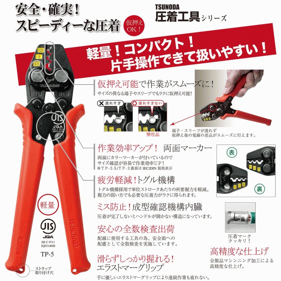 ツノダ TTC JIS 電気工事士技能試験対応 圧着工具 リング