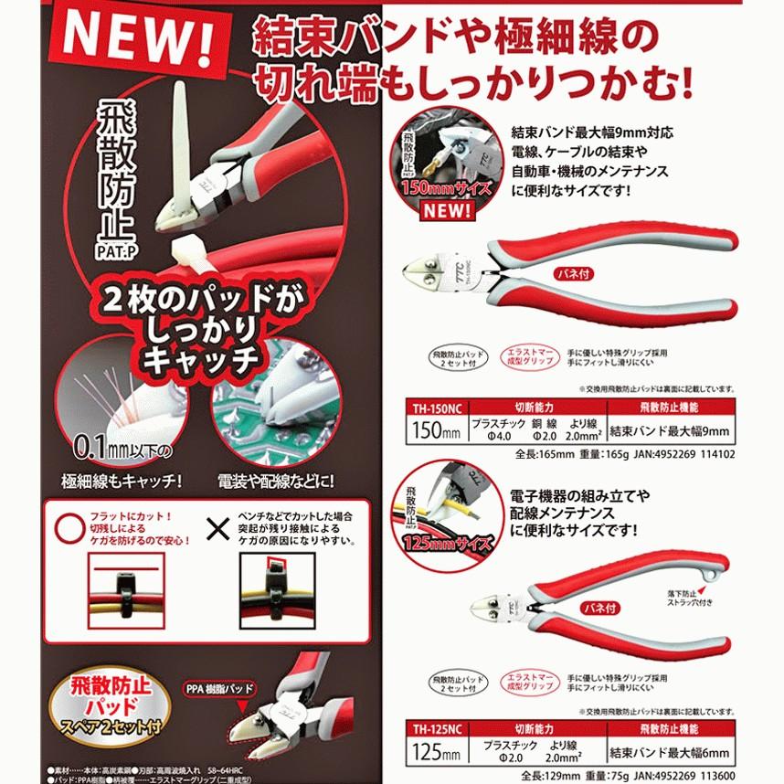 ツノダ TTC つかめるニッパー 125mm 薄刃タイプ 極細線対応 電子機器