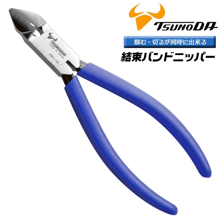 ツノダ TTC 結束バンドニッパー 150mm 配線 結束作業 締める ツノダ TTC 結束バンドニッパー 150mm 配線 結束作業 締める