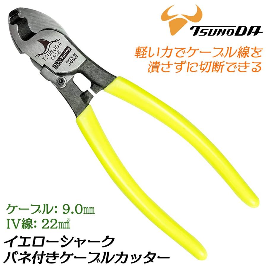 ツノダ TTC バネ付ケーブルカッター 150mm 2ツ穴タイプ ケーブル線 IV