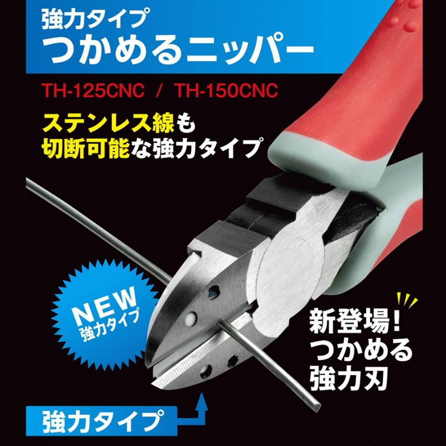 ツノダ TTC つかめるニッパー 150mm 強力刃タイプ 結束バンド ツノダ TTC つかめるニッパー 150mm 強力刃タイプ 結束バンド
