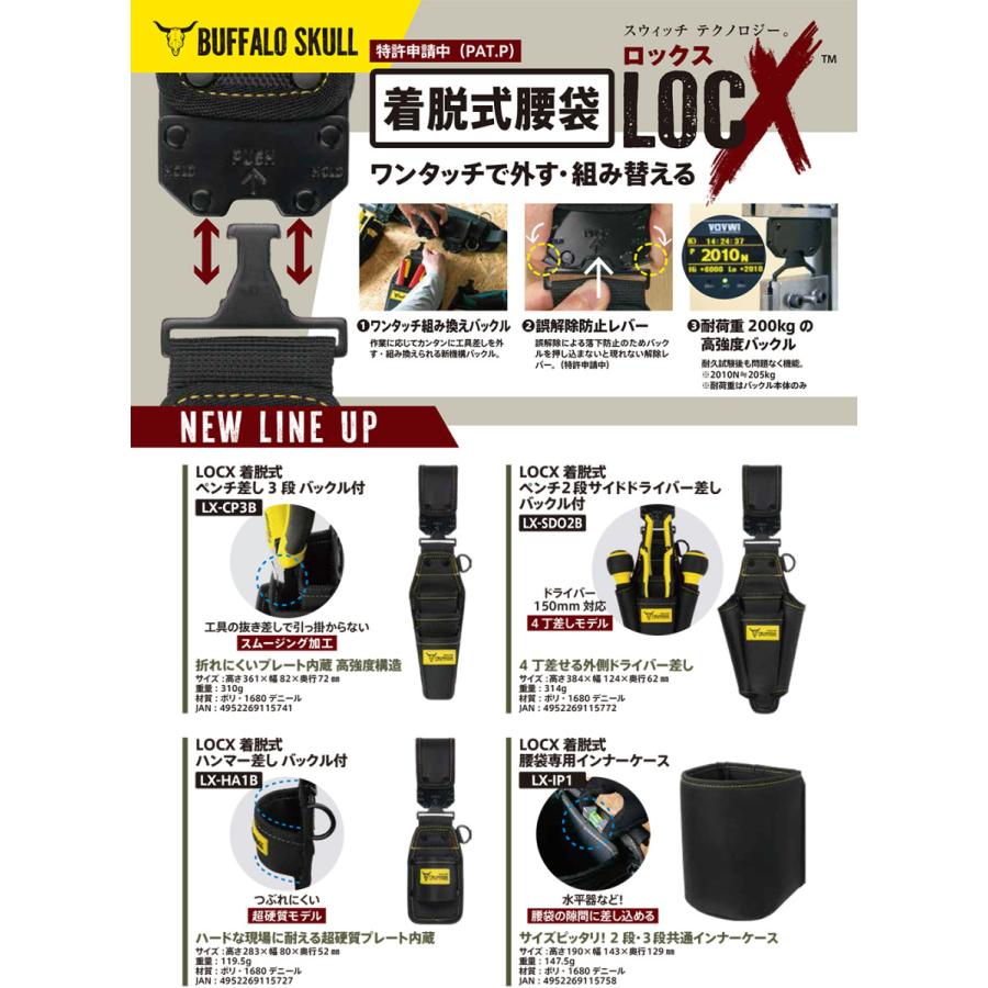 ツノダ LOCX 着脱式 ハンマー差し ロックス 工具差し かっこいい 軽量