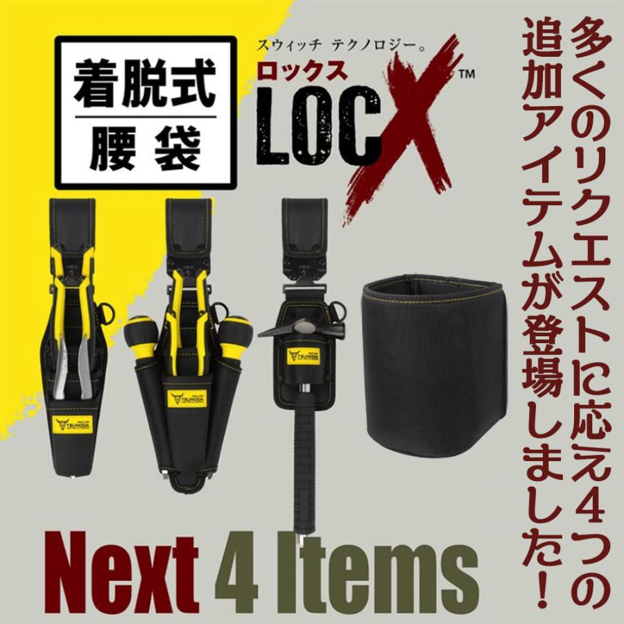 鬼Pro ニースリーブ PRO Sランク（S級）／XLサイズ／ 収納袋付 ツノダ LOCX 着脱式腰袋用 インナースリーブ [2段/3段兼用] ロックス