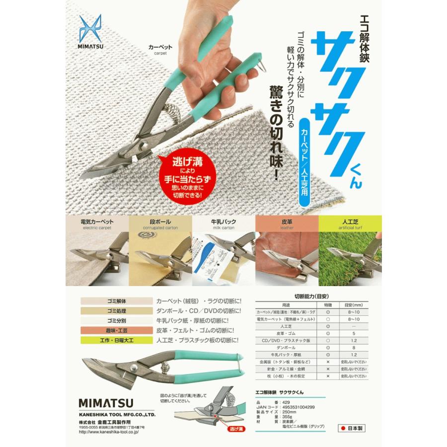 金鹿工具製作所 エコ解体鋏 サクサクくん 逃げ溝付き バネ付 金鹿工具製作所 エコ解体鋏 サクサクくん 逃げ溝付き バネ付