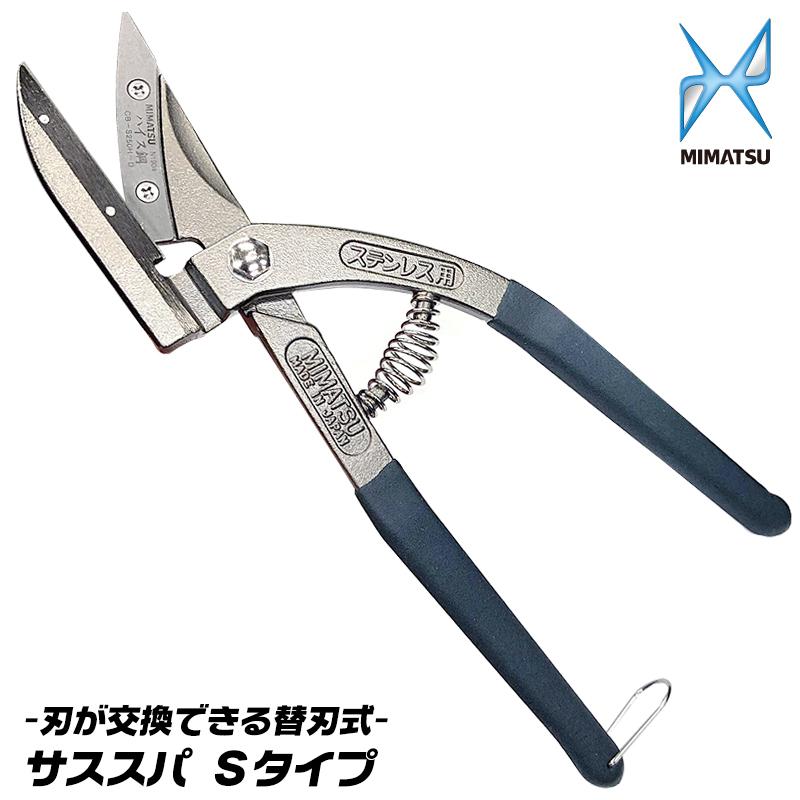 高級 板金 鋏 4本セット【送料無料】 極匠 高級な板金鋏をしっかり保護してくれる牛革 刃先保護ケース