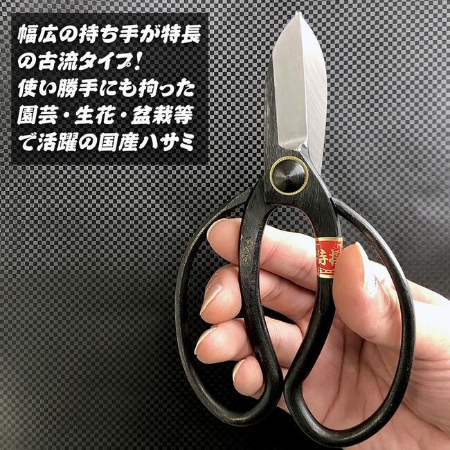 金鹿工具製作所 特撰美松 古流鋏 165mm 高品質日本製 生け花 金鹿工具製作所 特撰美松 古流鋏 165mm 高品質日本製 生け花