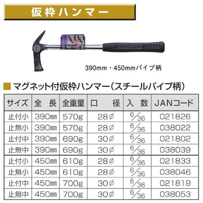 須佐製作所 マグネット付仮枠ハンマー 小 390mm 口径φ28 スチールパイプ柄 止付 止無 ハンマー 磁石付 金槌 仮枠 型枠 日本製 燕三条 王将｜bstl｜05