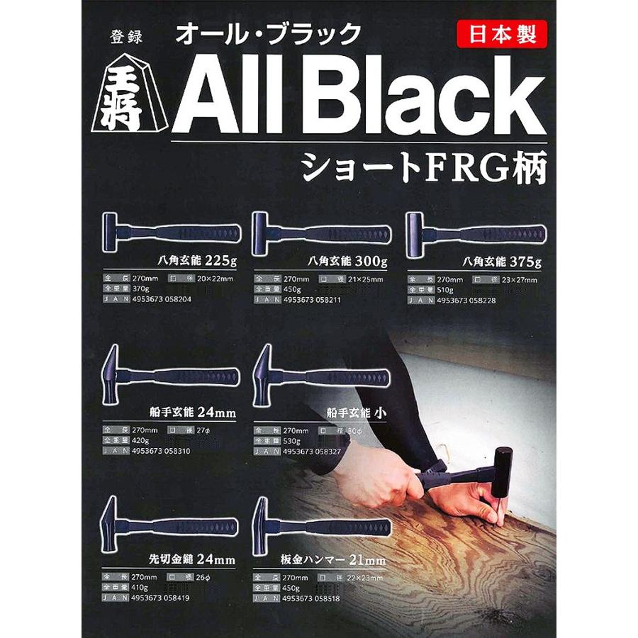 王将 オールブラック ショート板金ハンマー 21mm グラス 王将 オールブラック ショート板金ハンマー 21mm グラス